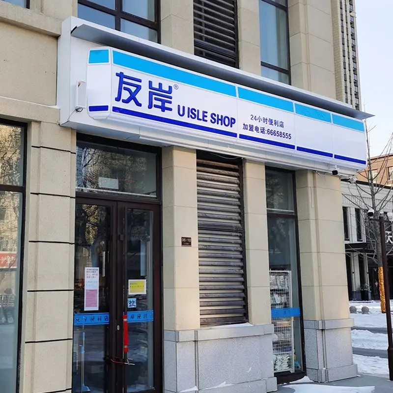 花溪区店铺招牌