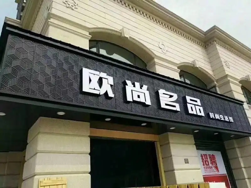 花溪区店面门头广告字