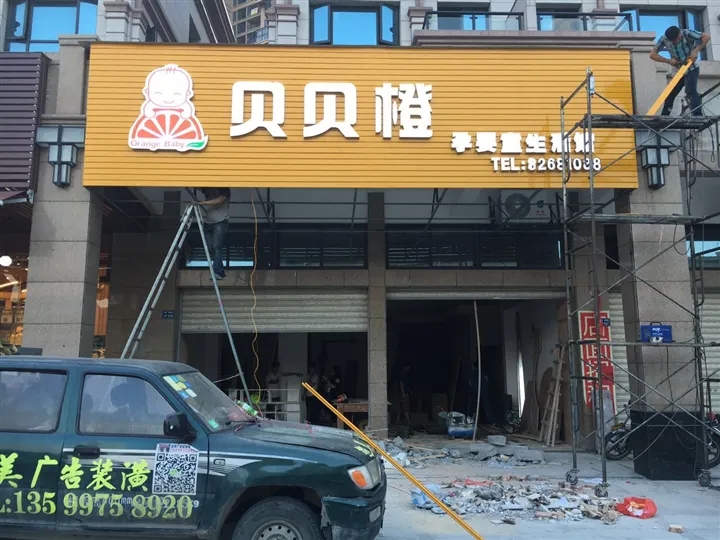 花溪区门店广告牌