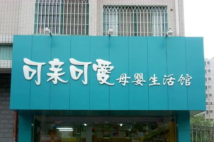 花溪区广告招牌