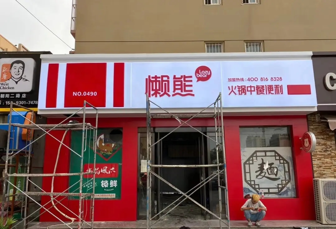 花溪区贵阳门面广告牌