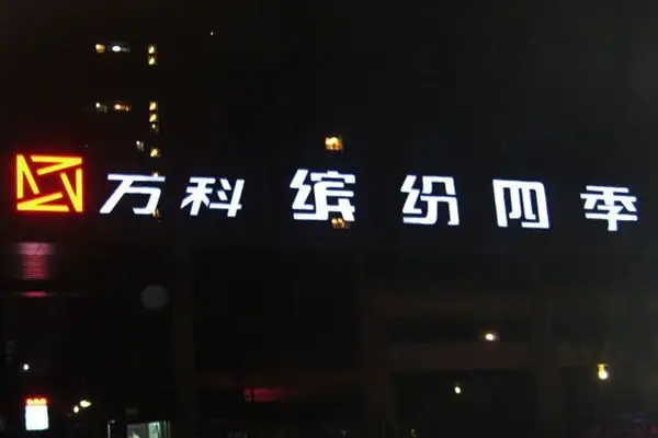 花溪区led发光字