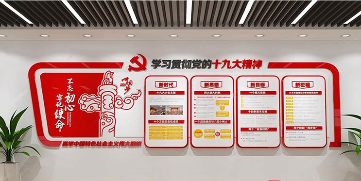 花溪区党建文化展板